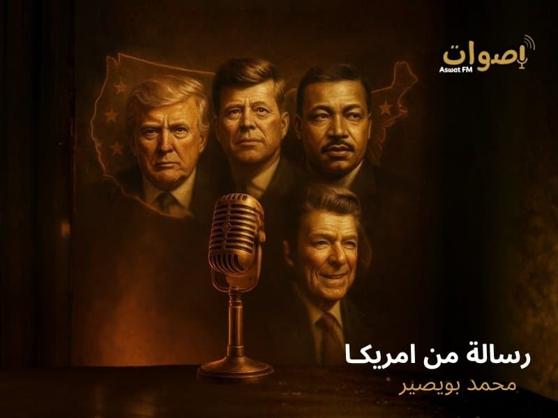 رسالة من أمريكا