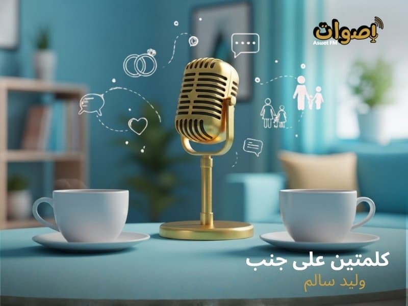 كلمتين على جنب